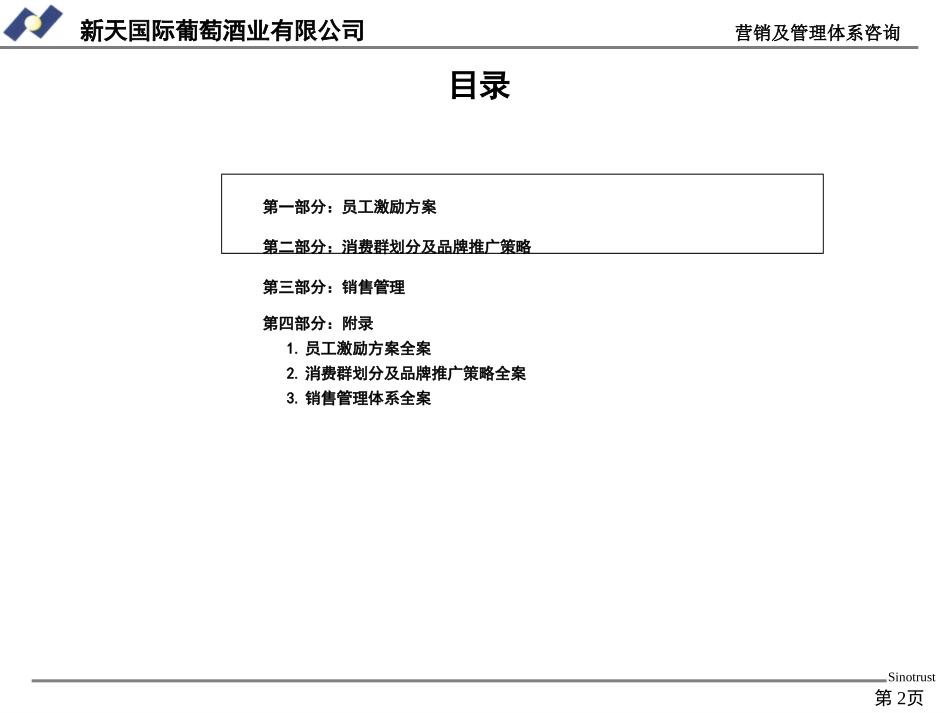 第三次报告.PPT_第2页