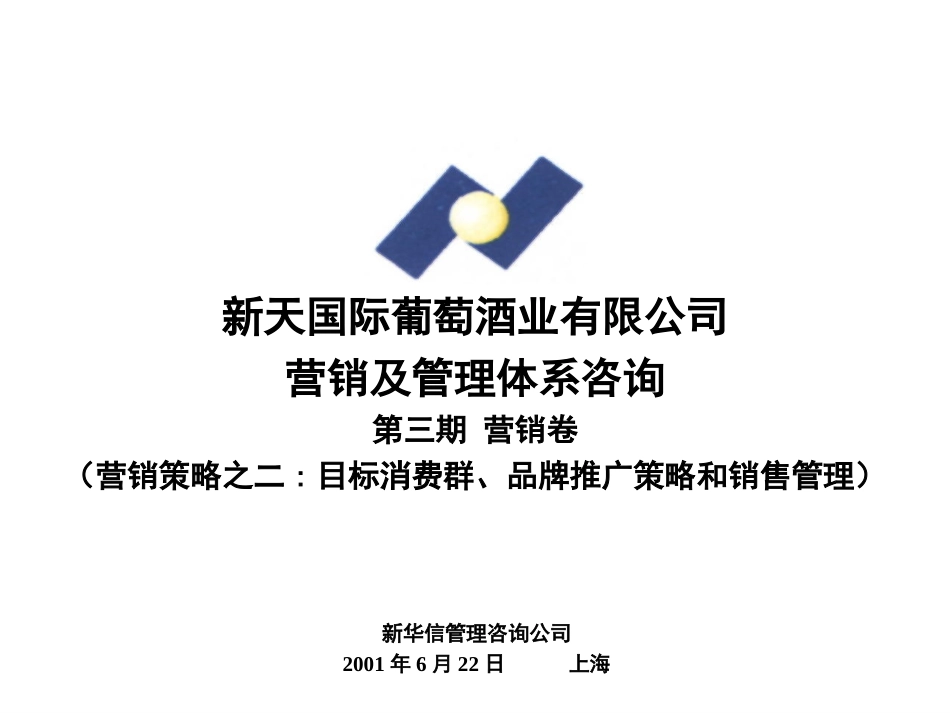 新天营销人力资源.ppt_第1页