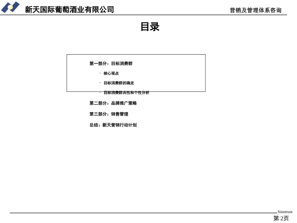 新天营销三期.ppt_第2页
