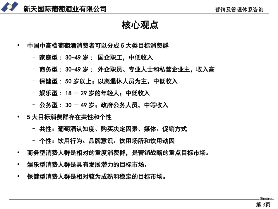 新天营销三期.ppt_第3页