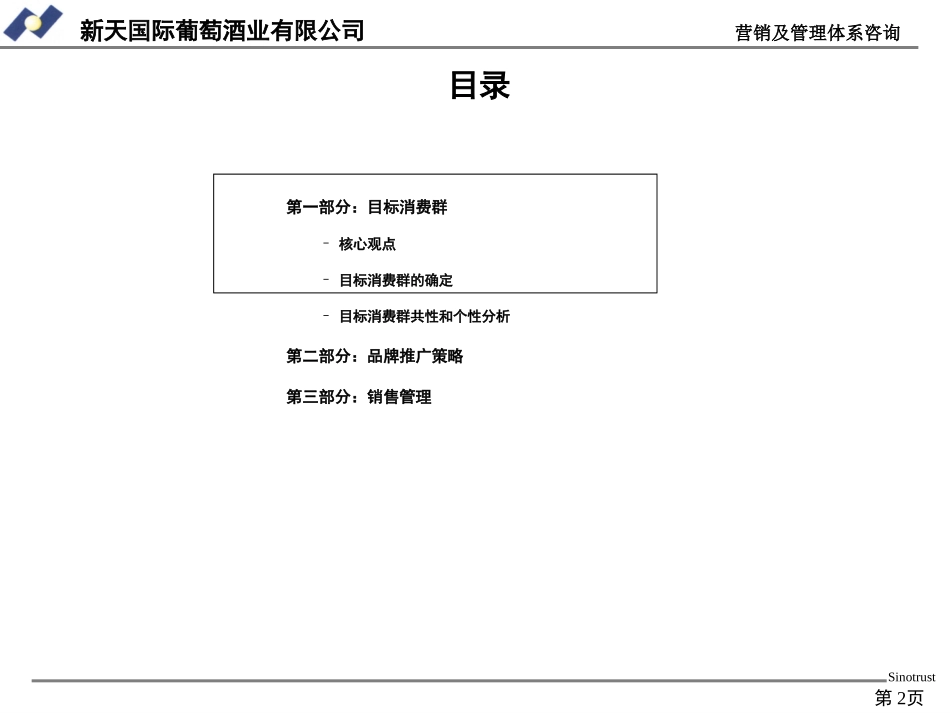 营销策略之二target0611.ppt_第2页