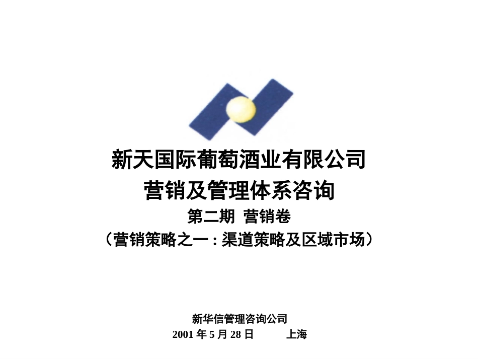 第二期营销策略.ppt_第1页