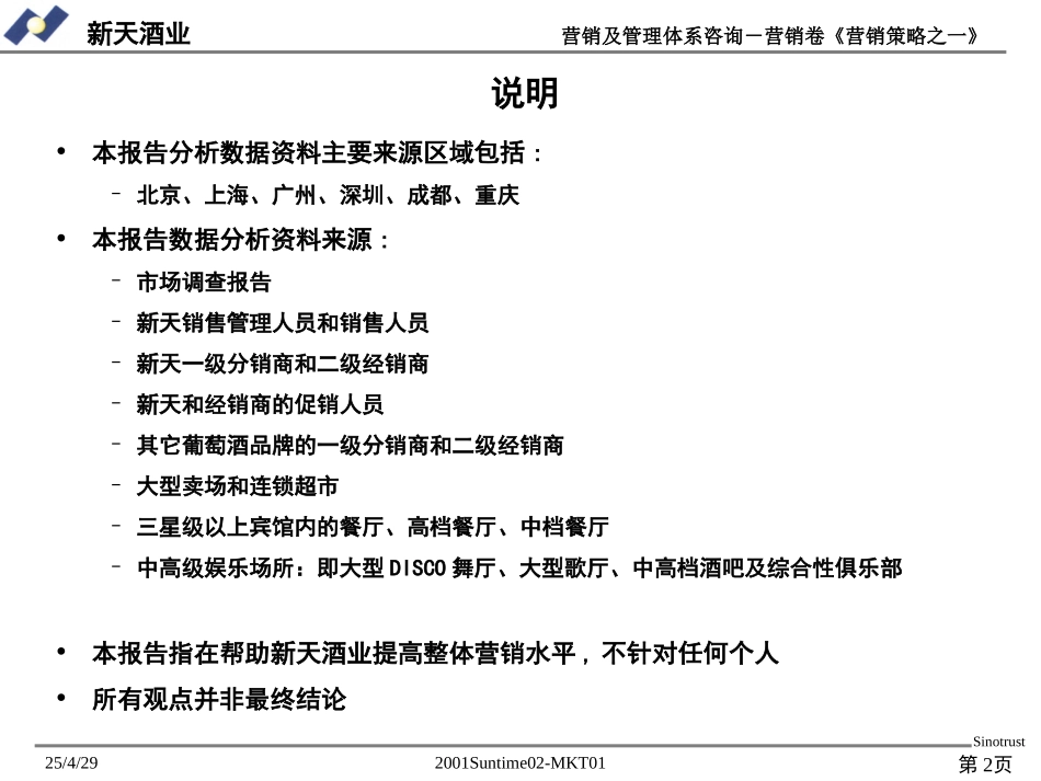 第二期营销策略.ppt_第2页