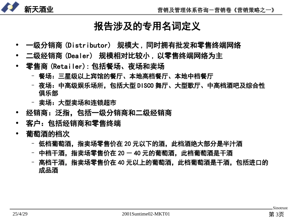 第二期营销策略.ppt_第3页