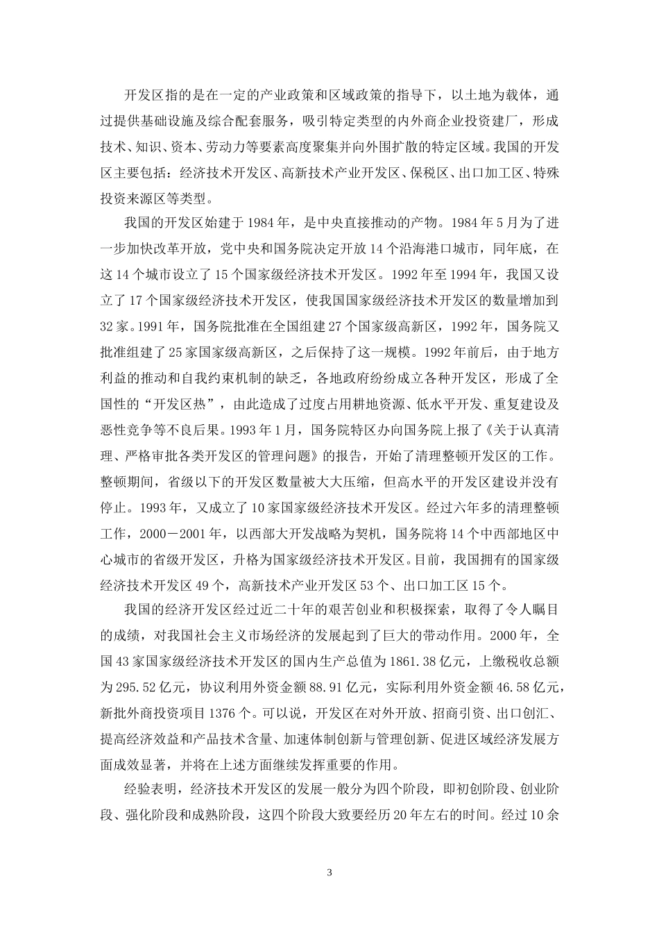 石河子经济技术开发区发展战略v7.doc_第3页