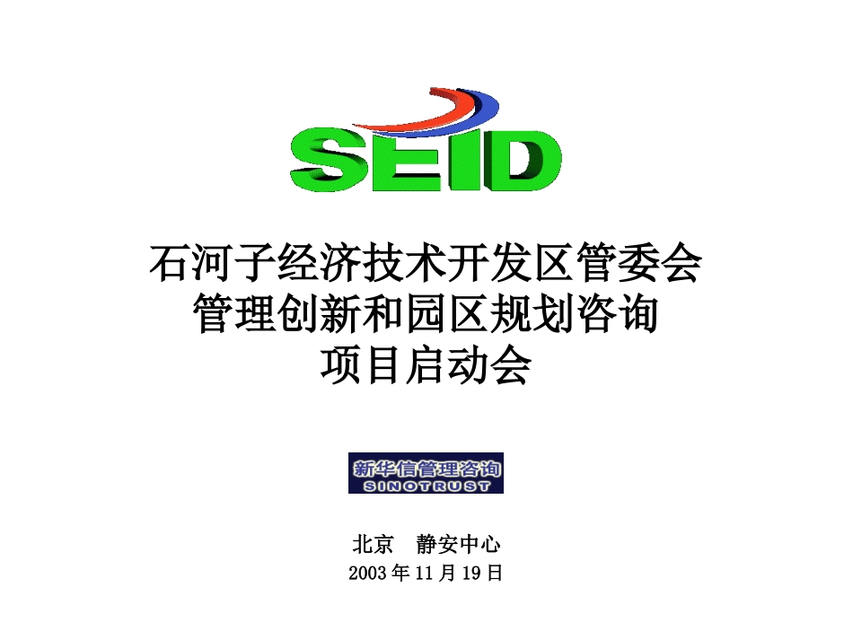 启动会材料.ppt_第1页