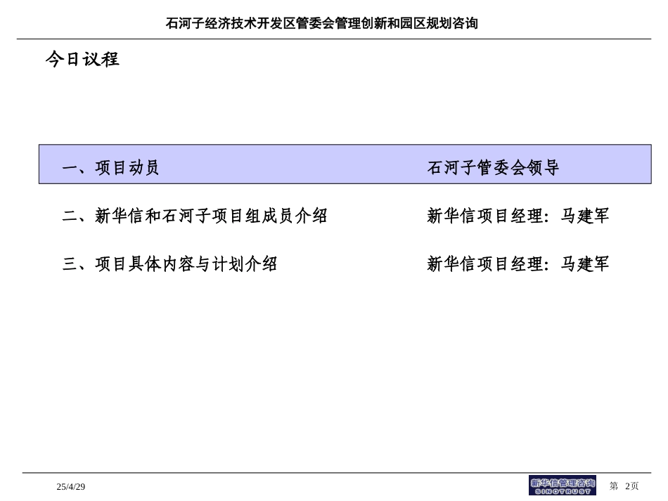 启动会材料.ppt_第2页