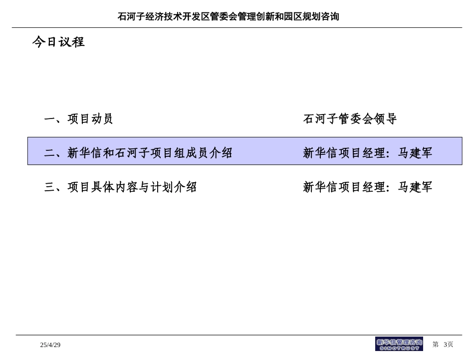 启动会材料.ppt_第3页