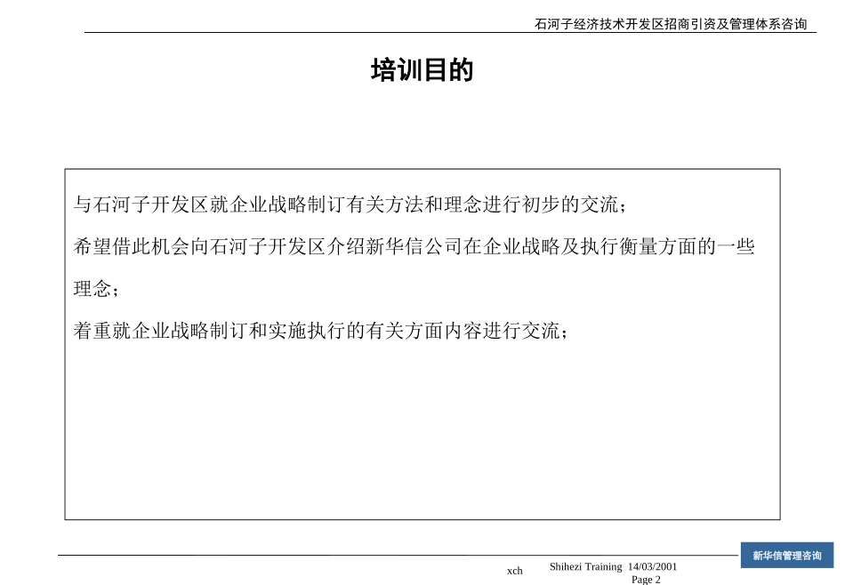 石河子战略管理培训.ppt_第2页