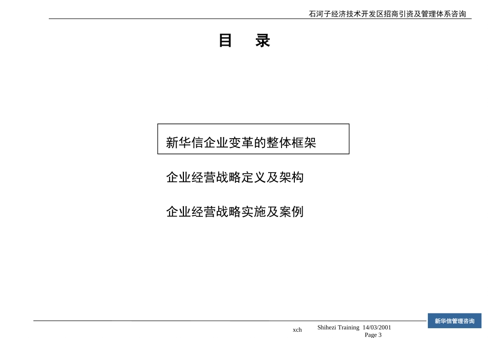 石河子战略管理培训.ppt_第3页