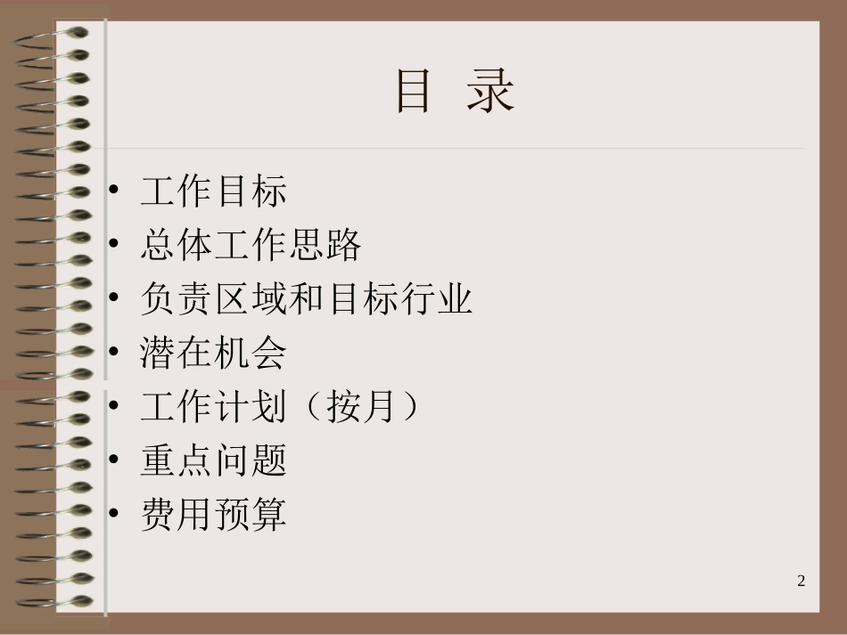 2004年度招商计划.ppt_第2页