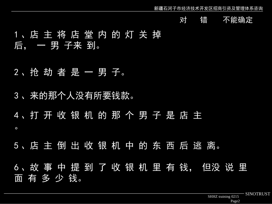 从市场营销看开发区的服务及招商.ppt_第2页