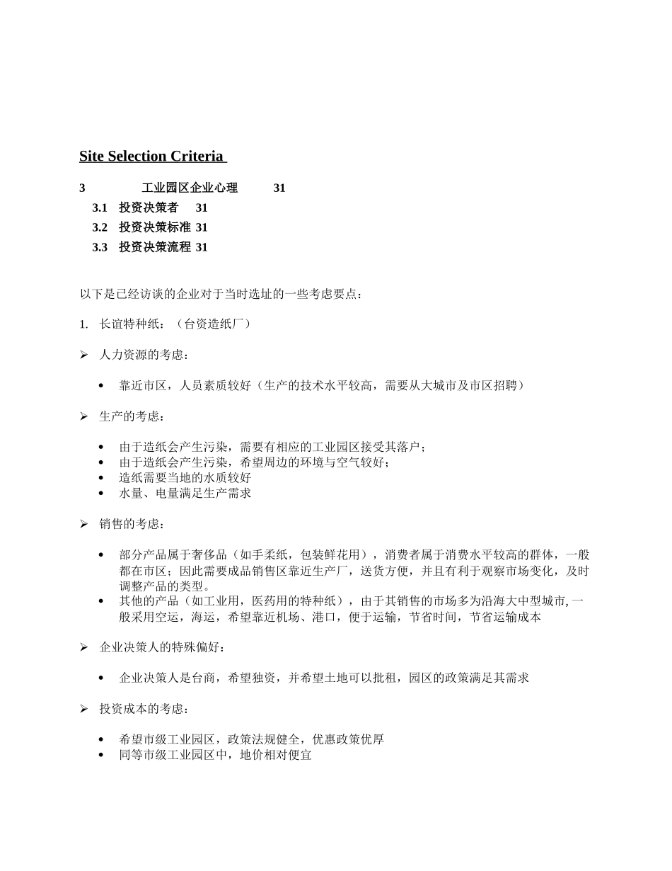 地点选择.DOC_第1页
