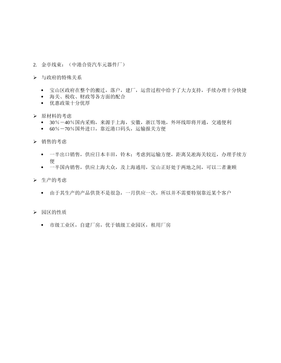 地点选择.DOC_第2页