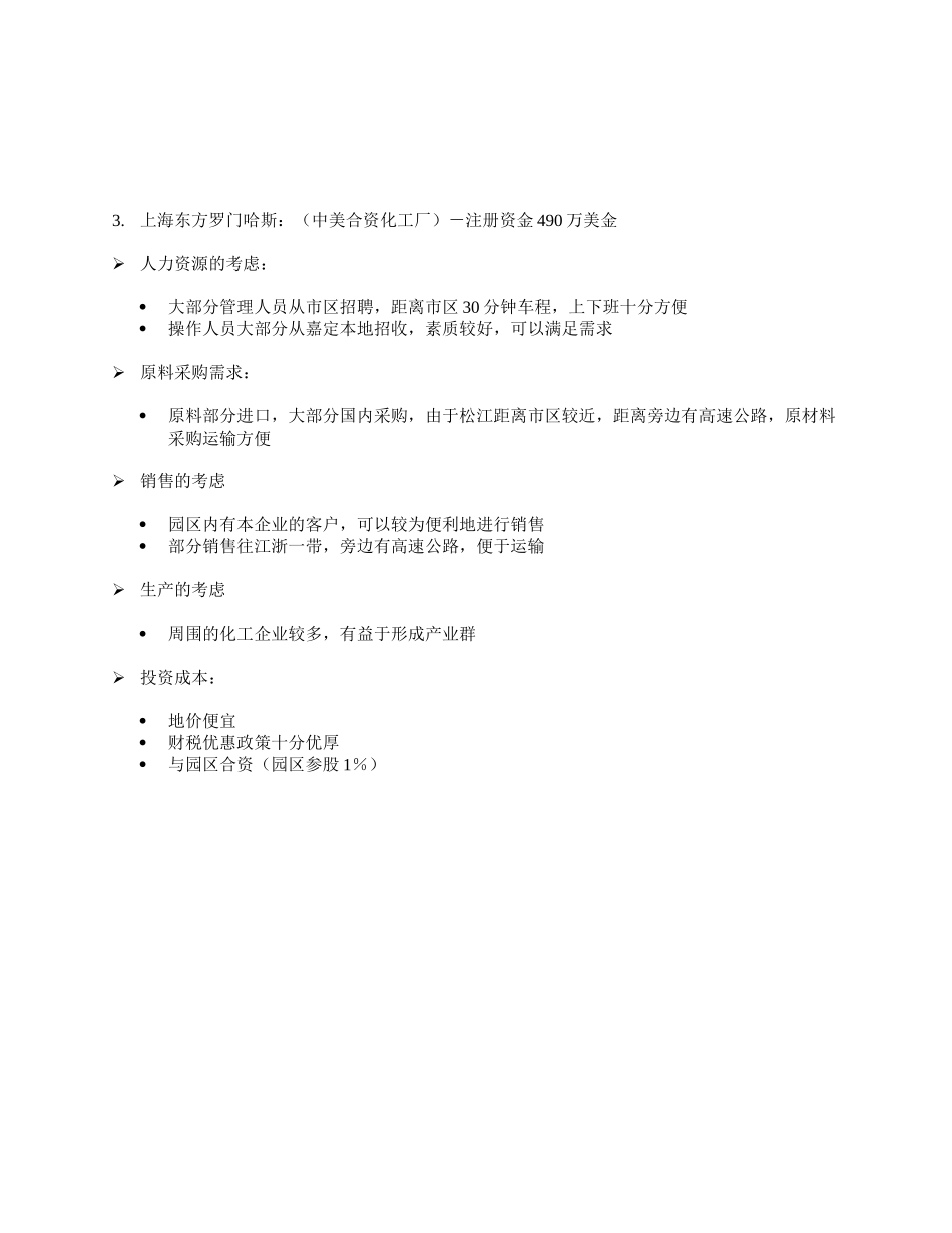 地点选择.DOC_第3页