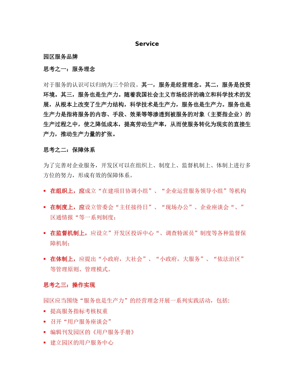 服务理念.DOC_第1页