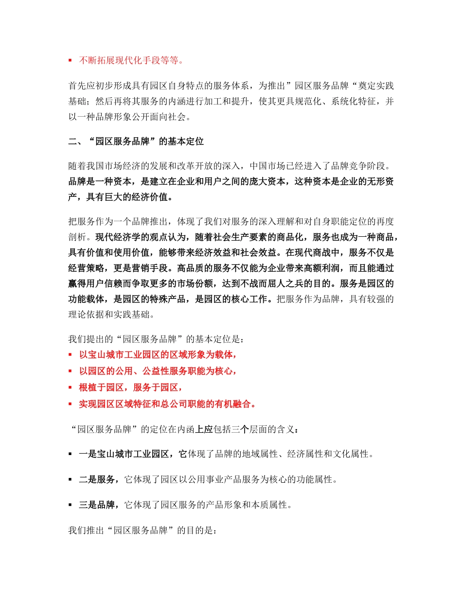 服务理念.DOC_第2页