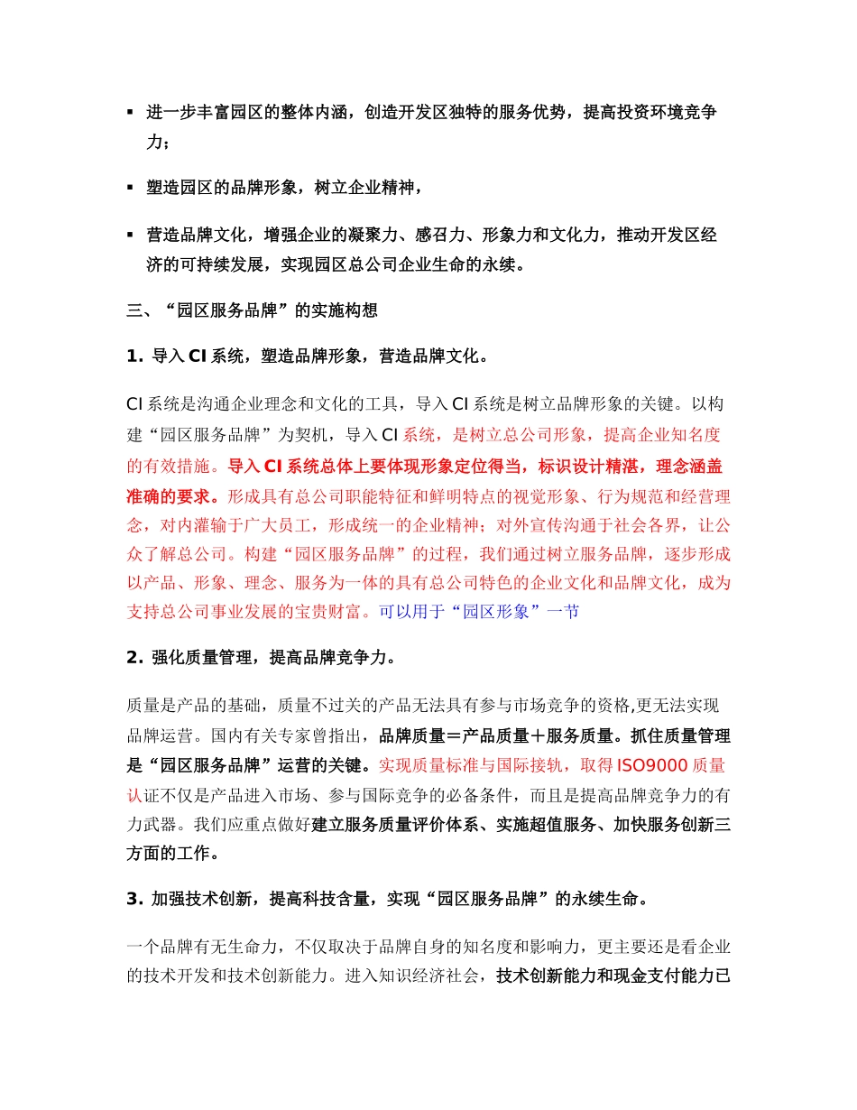 服务理念.DOC_第3页