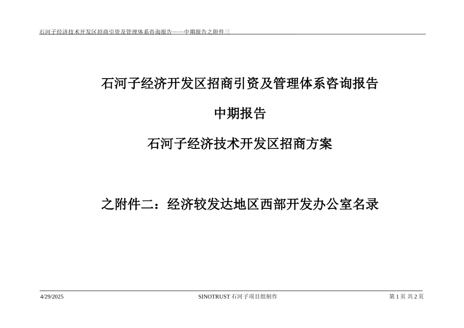 附件三：各地西部开发办公室.doc_第1页
