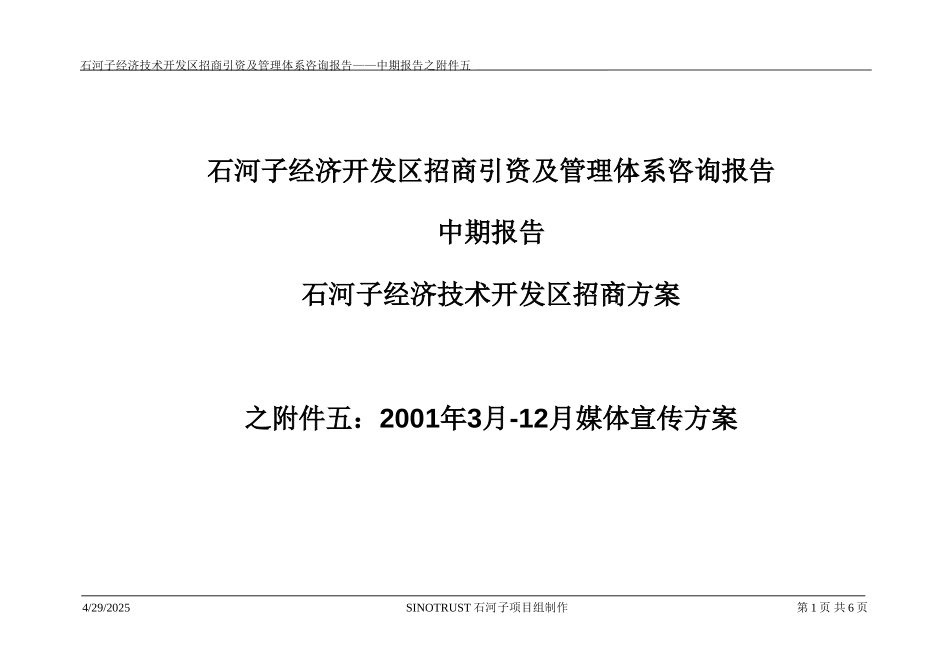 附件五：媒体宣传方案.doc_第1页