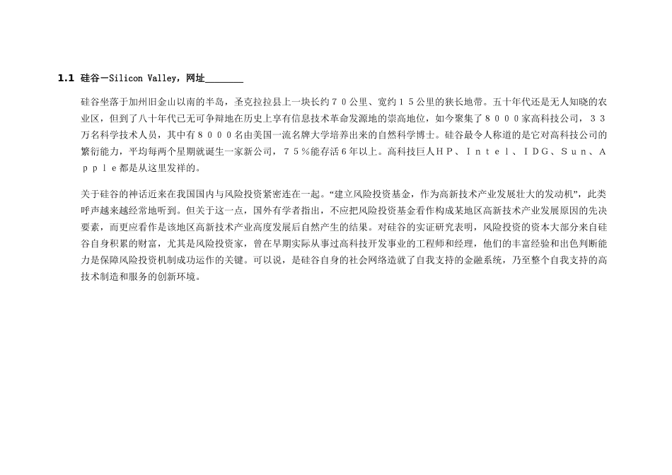 高新技术园区介绍.DOC_第2页