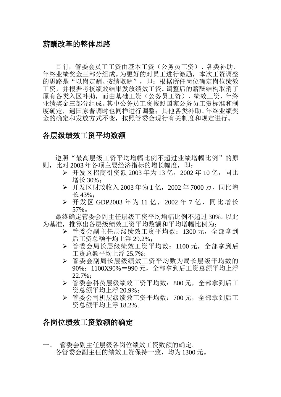 管委会薪酬改革方案（方案一）.doc_第2页