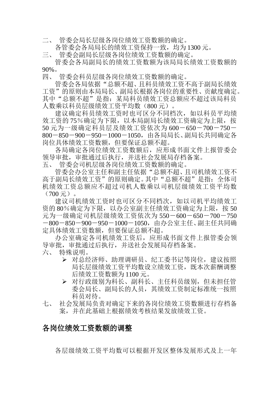 管委会薪酬改革方案（方案一）.doc_第3页