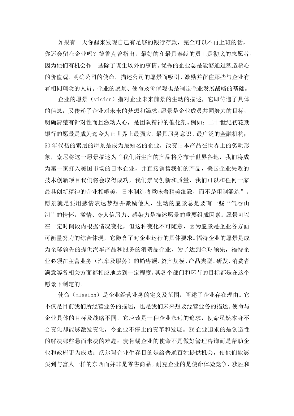 核心价值观介绍.DOC_第1页