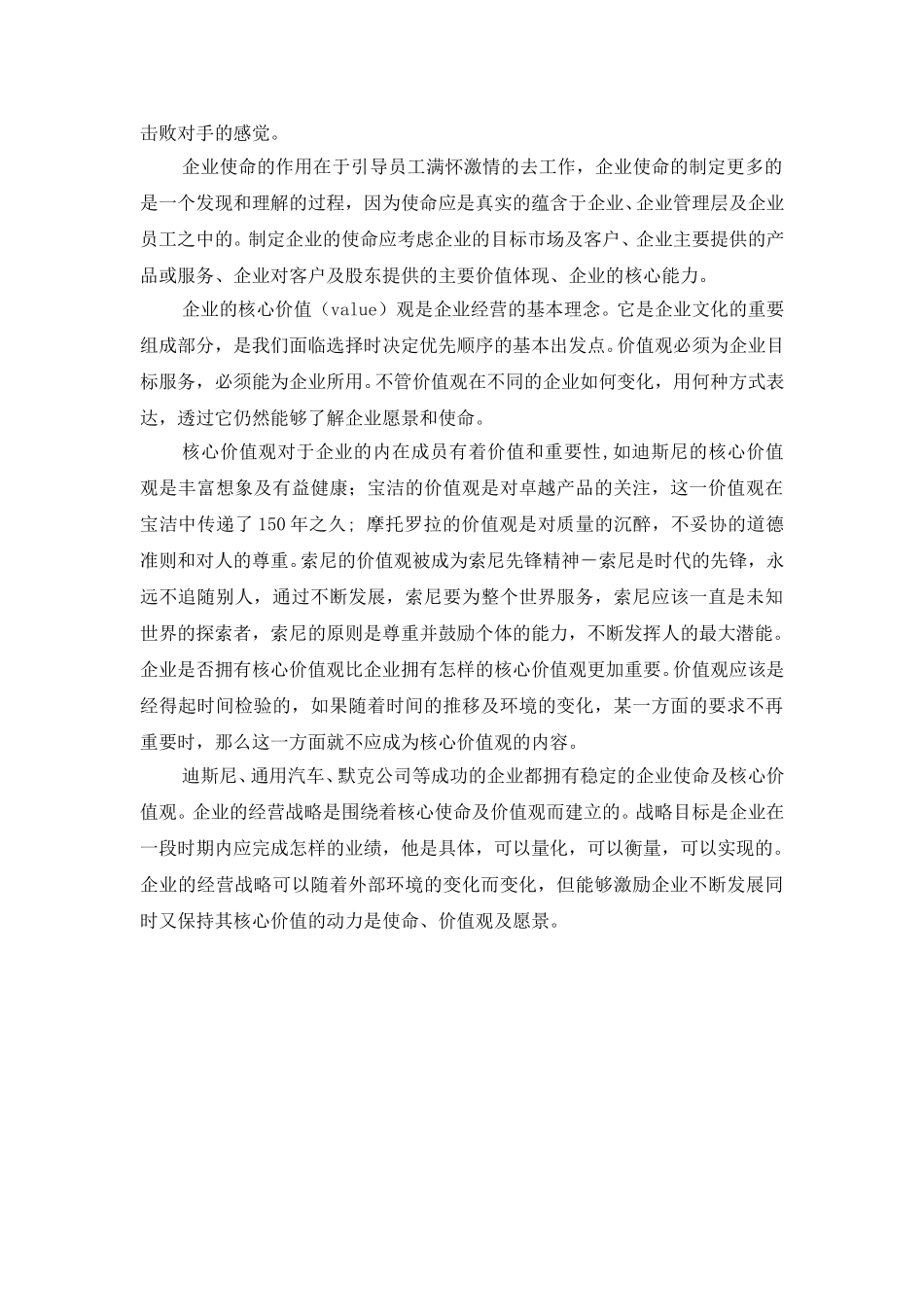 核心价值观介绍.DOC_第2页