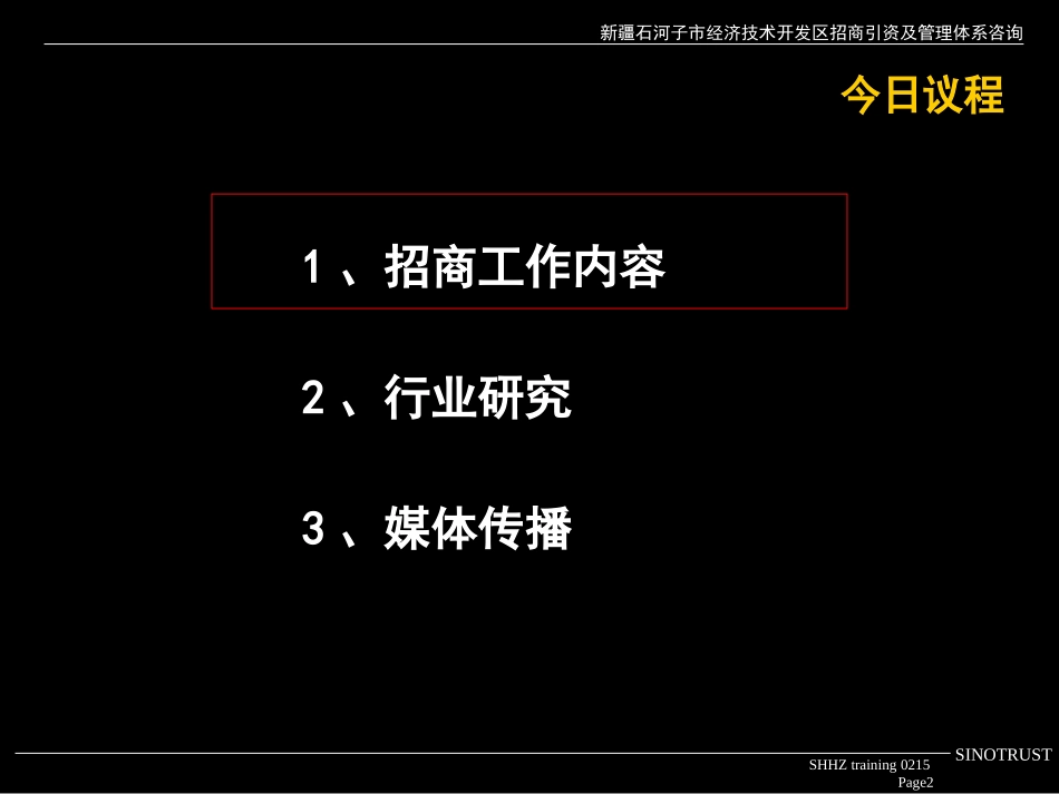 如何做好招商工作.ppt_第2页