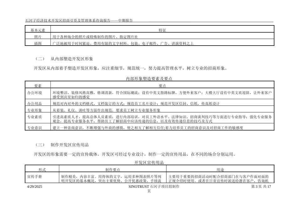 石河子经济技术开发区招商方案.doc_第3页
