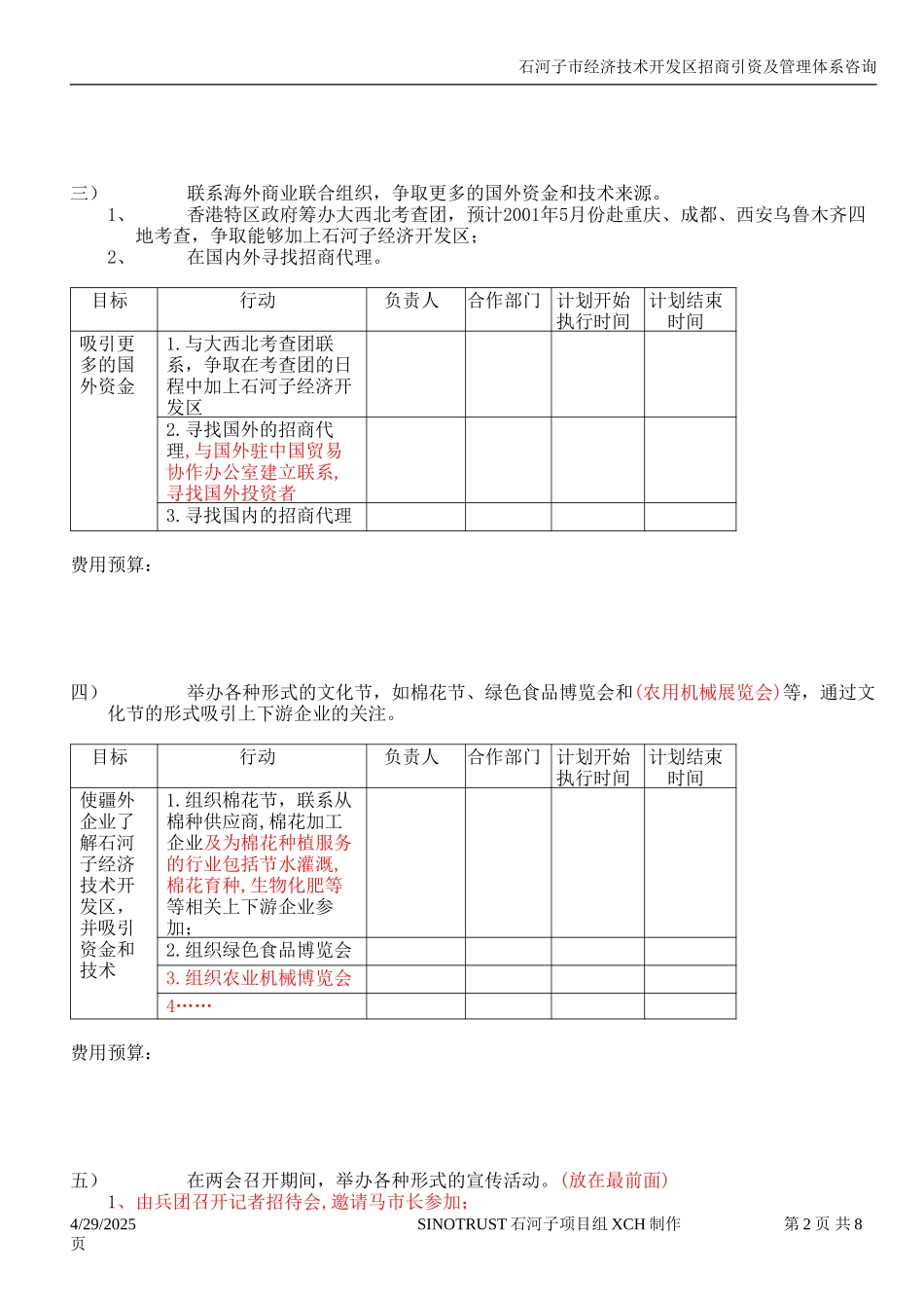 石河子经济技术开发区招商引资方案（草案）.DOC_第2页