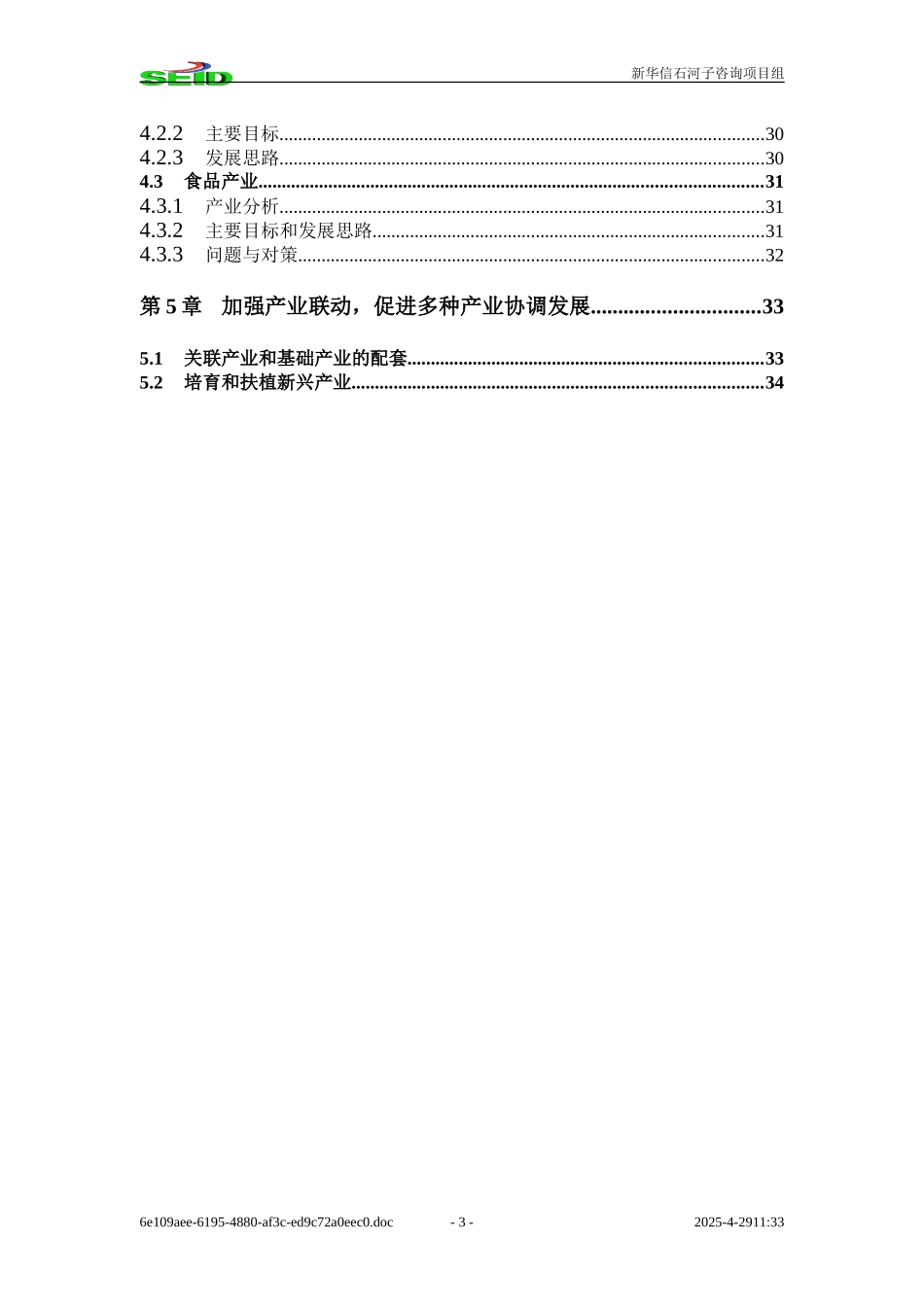 石河子终期汇报2－石河子市城市定位及发展战略.doc_第3页