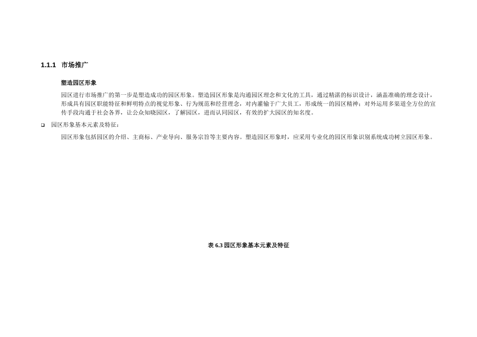 市场推广方案.DOC_第1页