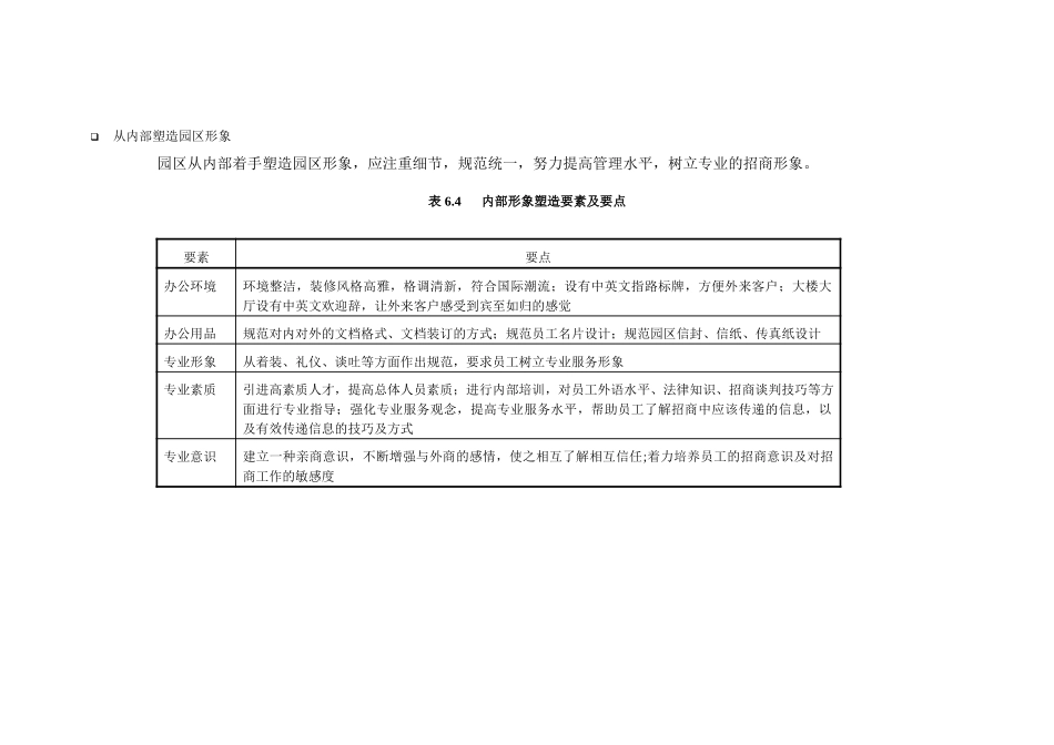 市场推广方案.DOC_第3页