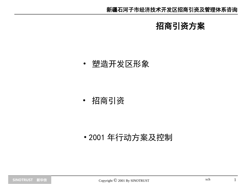 招商引资部分PPT.ppt_第1页