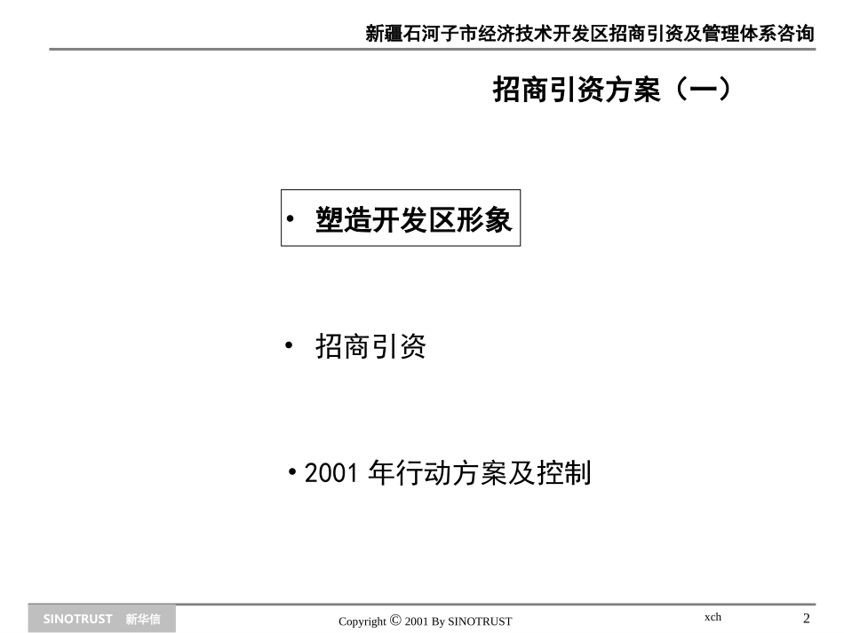 招商引资部分PPT.ppt_第2页