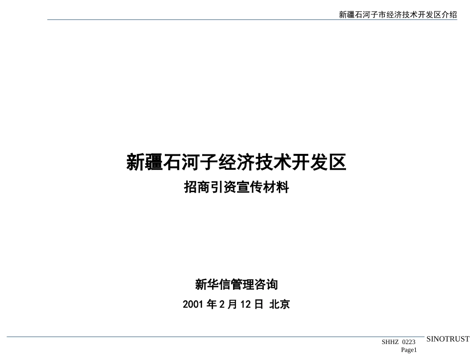 招商引资宣传材料.ppt_第1页