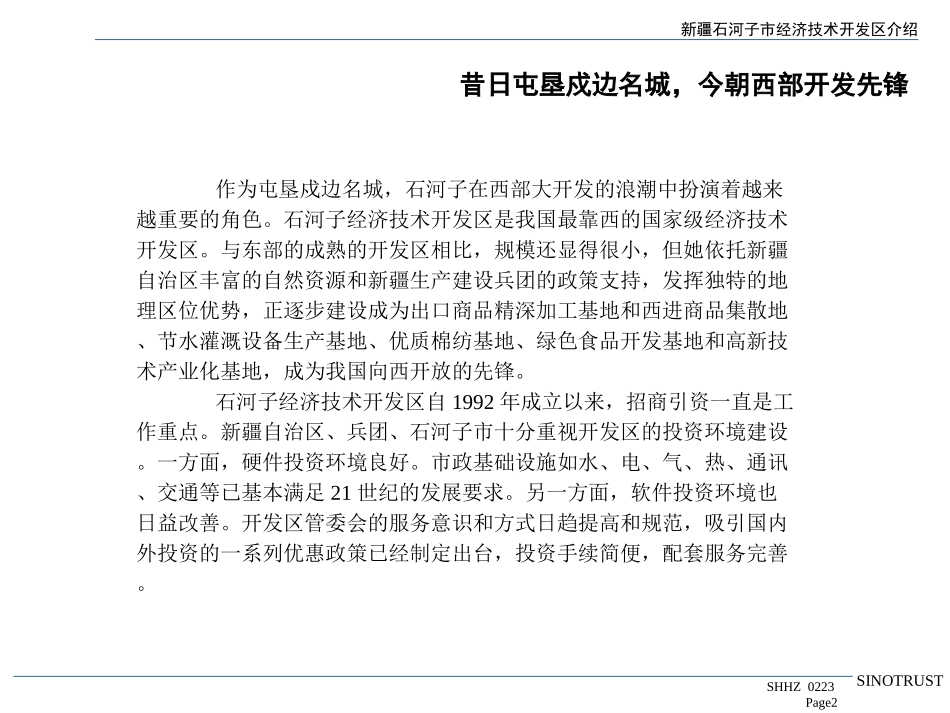 招商引资宣传材料.ppt_第2页