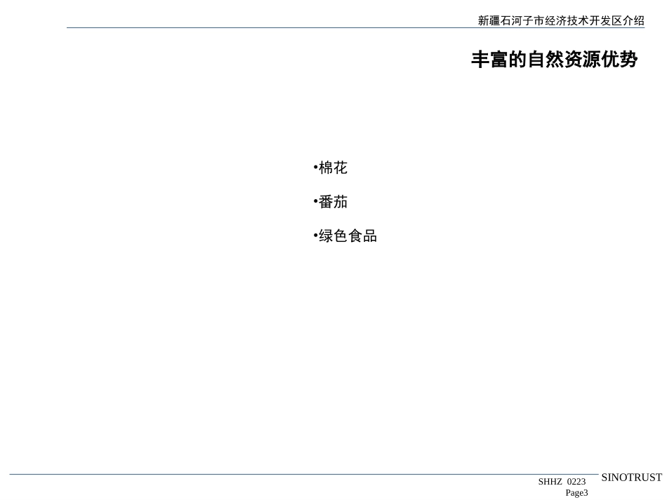 招商引资宣传材料.ppt_第3页
