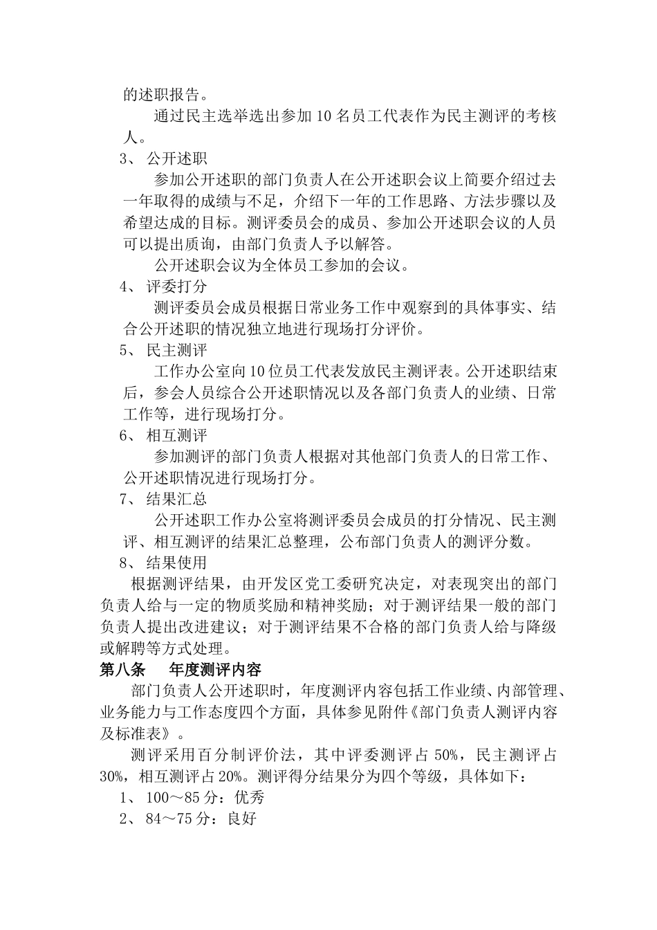 开发区部门负责人公开述职办法.doc_第3页