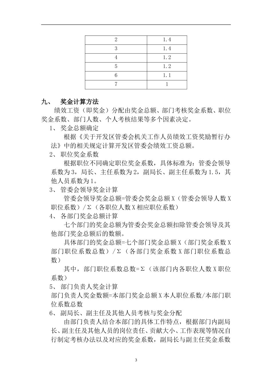 开发区部门年度考核管理办法.doc_第3页