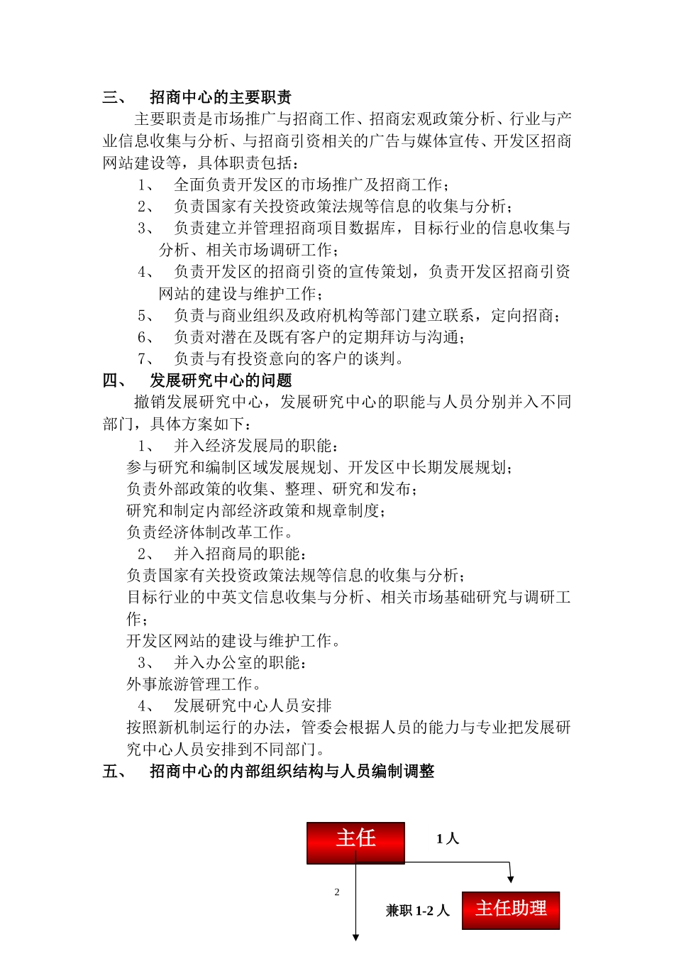 开发区机制创新方案.doc_第2页