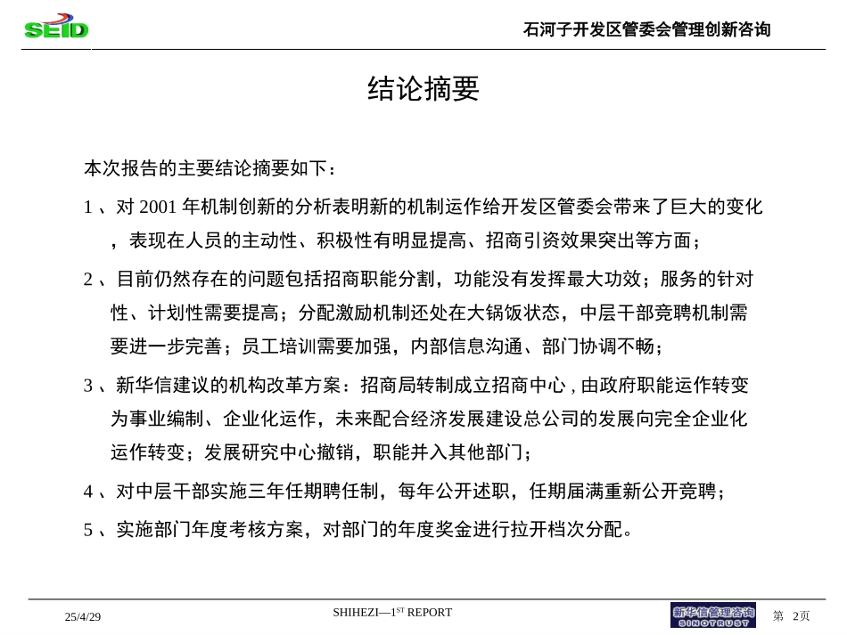 石河子项目第一期报告.ppt_第2页
