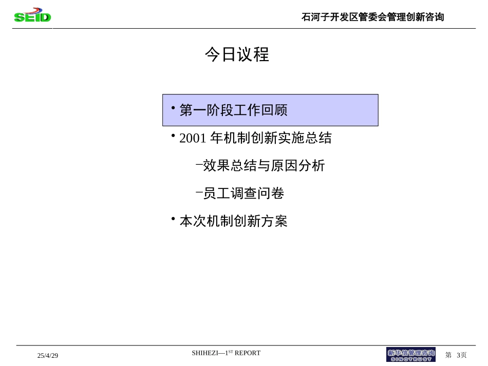 石河子项目第一期报告.ppt_第3页