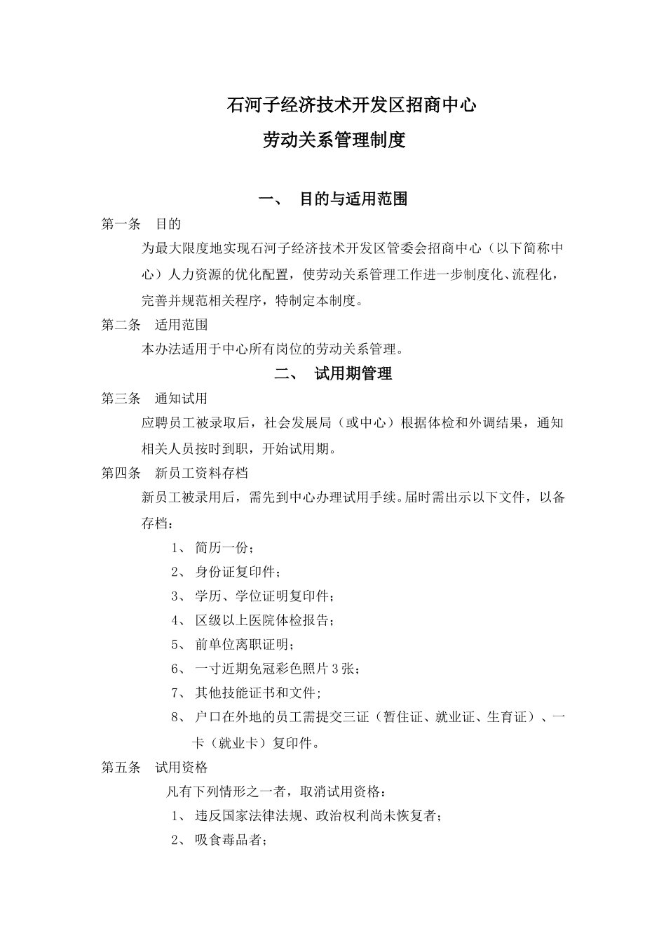 招商中心管理制度.doc_第1页
