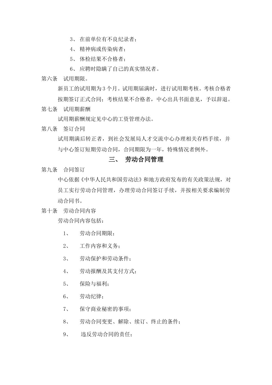 招商中心管理制度.doc_第2页