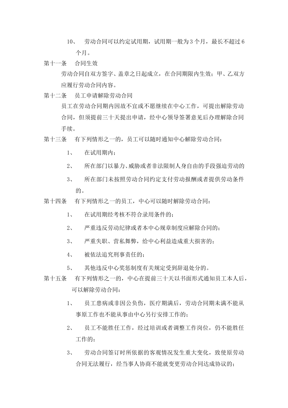 招商中心管理制度.doc_第3页