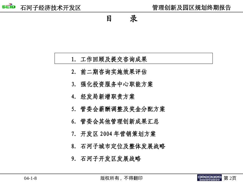 石河子三期项目终期汇材料.ppt_第2页