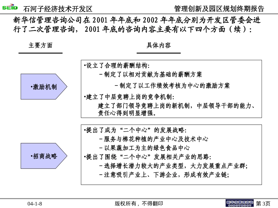终期汇报1－实施效果评估.ppt_第3页